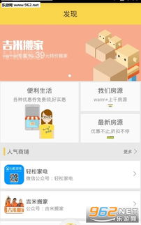 《我們家人》App 一站式家庭生活服務軟件V1.0，樂游網安卓平臺便捷下載