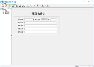 米普家政服務管理系統2018官方版詳解與河東下載站指引